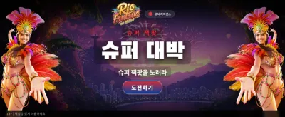 지금 가입하고 잭팟의 주인공이 되세요